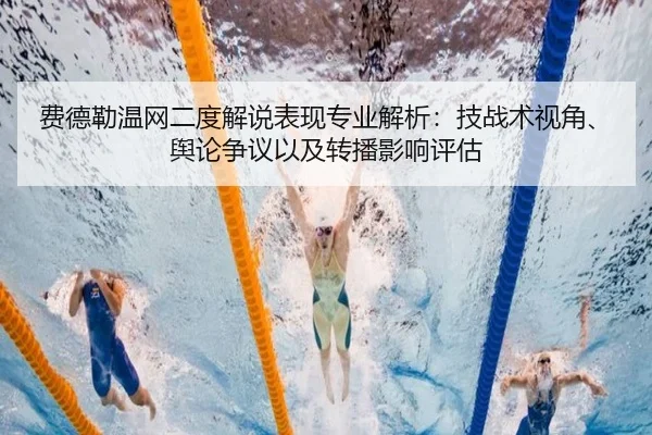 fei-de-lei-wen-wang-er-du-jie-shuo-biao-xian-zhuan-ye-jie-xi-ji-zhan-shu-shi-jiao-yu-lun-zheng-yi-yi-ji-zhuan-bo-ying-2-531.jpg